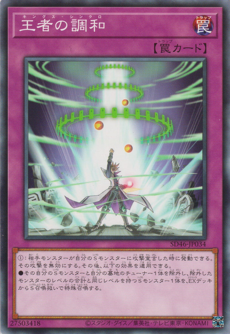 [遊戲王] 王者的調和 / 王者の調和 / King's Synchro-Trading Card Game-TCG-Oztet Amigo