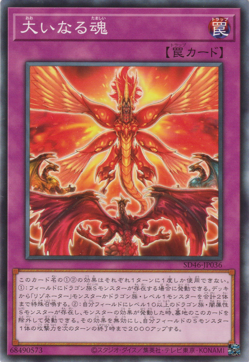 [遊戲王] 偉大之魂 / 大いなる魂 / The Great Soul-Trading Card Game-TCG-Oztet Amigo