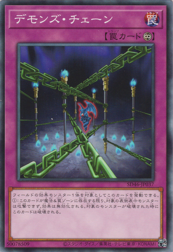 [遊戲王] 惡魔鎖鏈 / デモンズ・チェーン / Fiendish Chain-Trading Card Game-TCG-Oztet Amigo