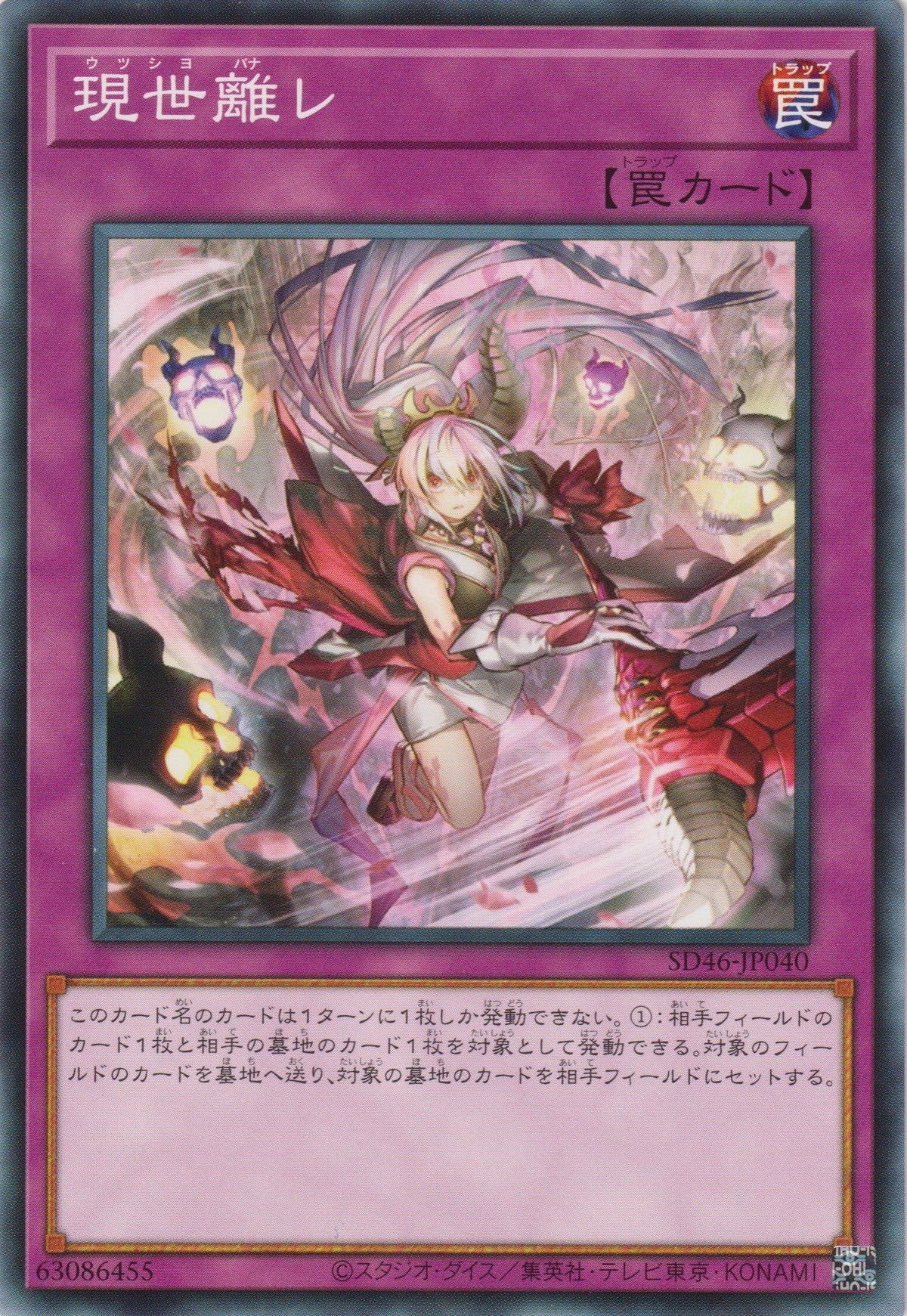 遊戯王 - カトゥーラ　5＋1 OZTET AMIGO [遊戲王] 現世離別/ 現世離レ/ Sundered from Overroot