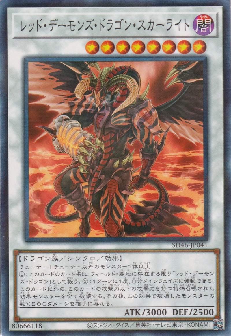 [遊戲王] 紅惡魔龍 右痕 / レッド・デーモンズ・ドラゴン・スカーライト / Scarlight Red Dragon Archfiend-Trading Card Game-TCG-Oztet Amigo