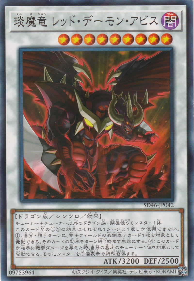 [遊戲王] 琰魔龍紅惡魔深淵 / 琰魔竜 レッド·デーモン·アビス / Hot Red Dragon Archfiend Abyss-Trading Card Game-TCG-Oztet Amigo