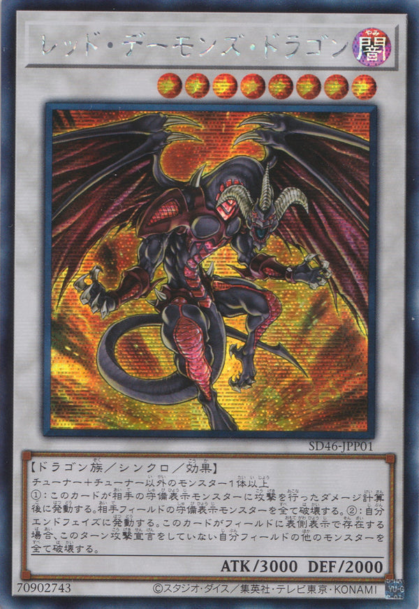 [遊戲王] 紅惡魔龍 / レッド・デーモンズ・ドラゴン / Red Dragon Archfiend-Trading Card Game-TCG-Oztet Amigo
