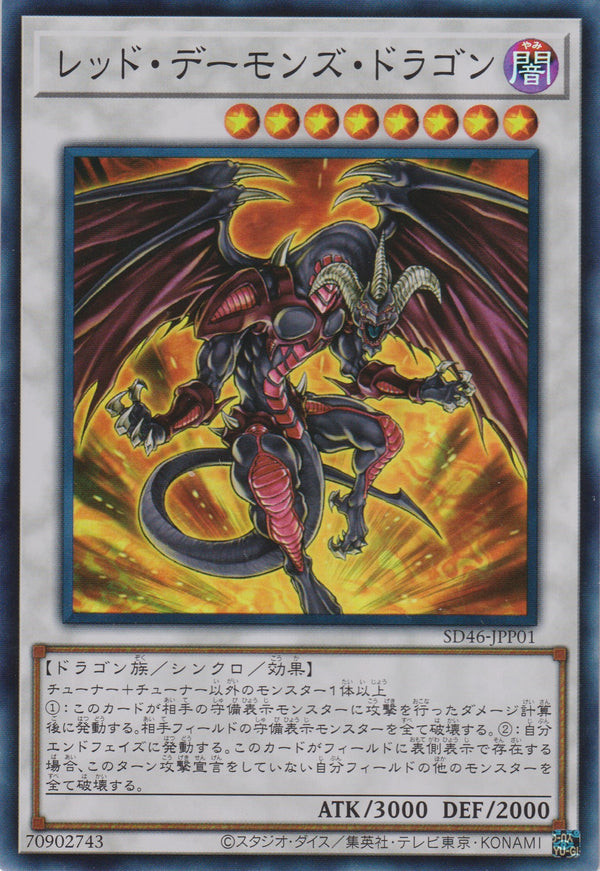 [遊戲王] 紅惡魔龍 / レッド・デーモンズ・ドラゴン / Red Dragon Archfiend-Trading Card Game-TCG-Oztet Amigo