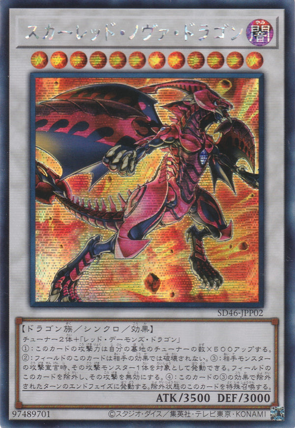 [遊戲王] 紅蓮新星龍 / スカーレッド・ノヴァ・ドラゴン / Red Nova Dragon-Trading Card Game-TCG-Oztet Amigo