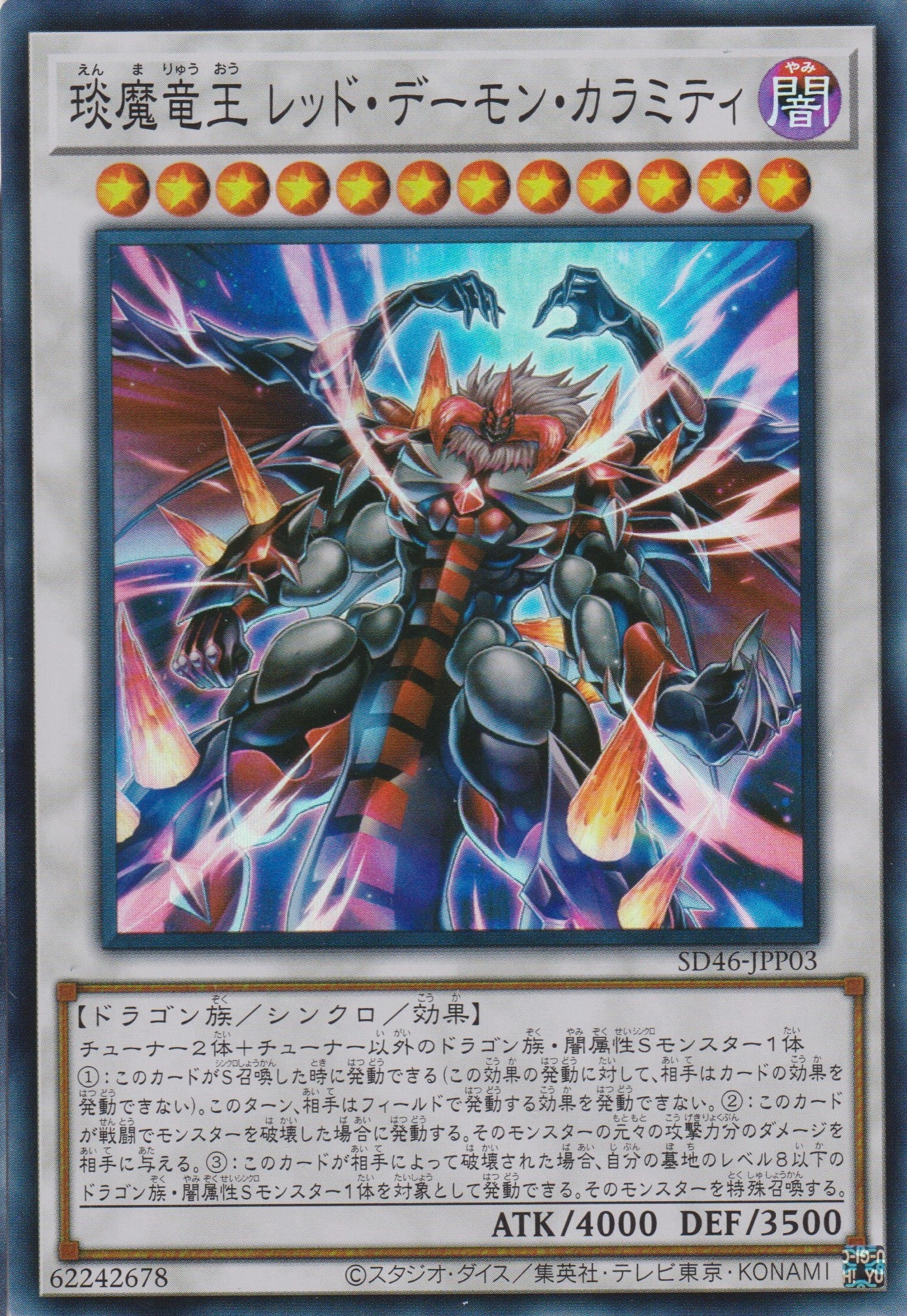 [遊戲王] 琰魔龍王 紅惡魔厄 / 琰魔竜王 レッド・デーモン・カラミティ / Hot Red Dragon Archfiend King Calamity-Trading Card Game-TCG-Oztet Amigo