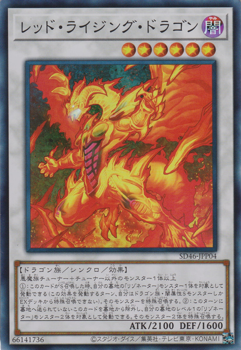 [遊戲王] 真紅昇龍 / レッド・ライジング・ドラゴン / Red Rising Dragon-Trading Card Game-TCG-Oztet Amigo