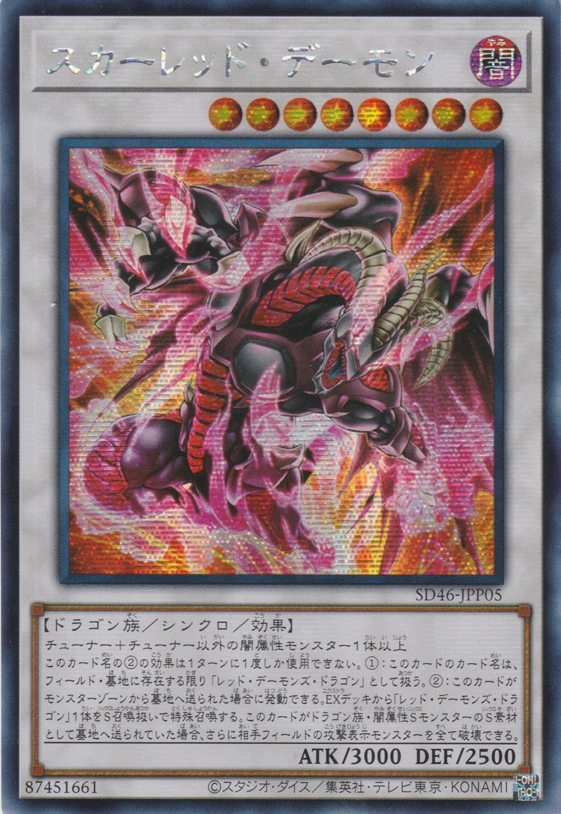 [遊戲王] 紅蓮惡魔 / スカーレッド・デーモン / Scar-Red Dragon Archfiend-Trading Card Game-TCG-Oztet Amigo