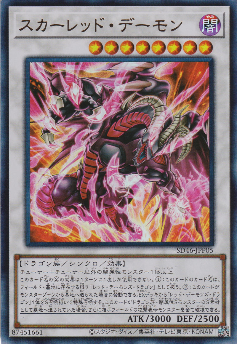 [遊戲王] 紅蓮惡魔 / スカーレッド・デーモン / Scar-Red Dragon Archfiend-Trading Card Game-TCG-Oztet Amigo