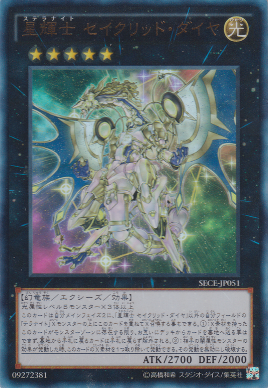 [遊戲王] 星輝士 星聖冬鑽龍 / 星輝士 セイクリッド・ダイヤ / Stellarknight Constellar Diamond-Trading Card Game-TCG-Oztet Amigo