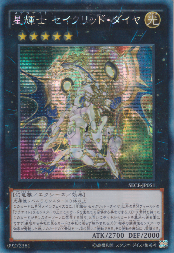 [遊戲王] 星輝士 星聖冬鑽龍 / 星輝士 セイクリッド・ダイヤ / Stellarknight Constellar Diamond-Trading Card Game-TCG-Oztet Amigo