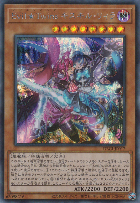 [遊戲王] Evil Twins 姬斯姬魯 里菈 / Evil★Twins キスキル・リィラ / Evil★Twins Ki-sikil & Lil-la-Trading Card Game-TCG-Oztet Amigo
