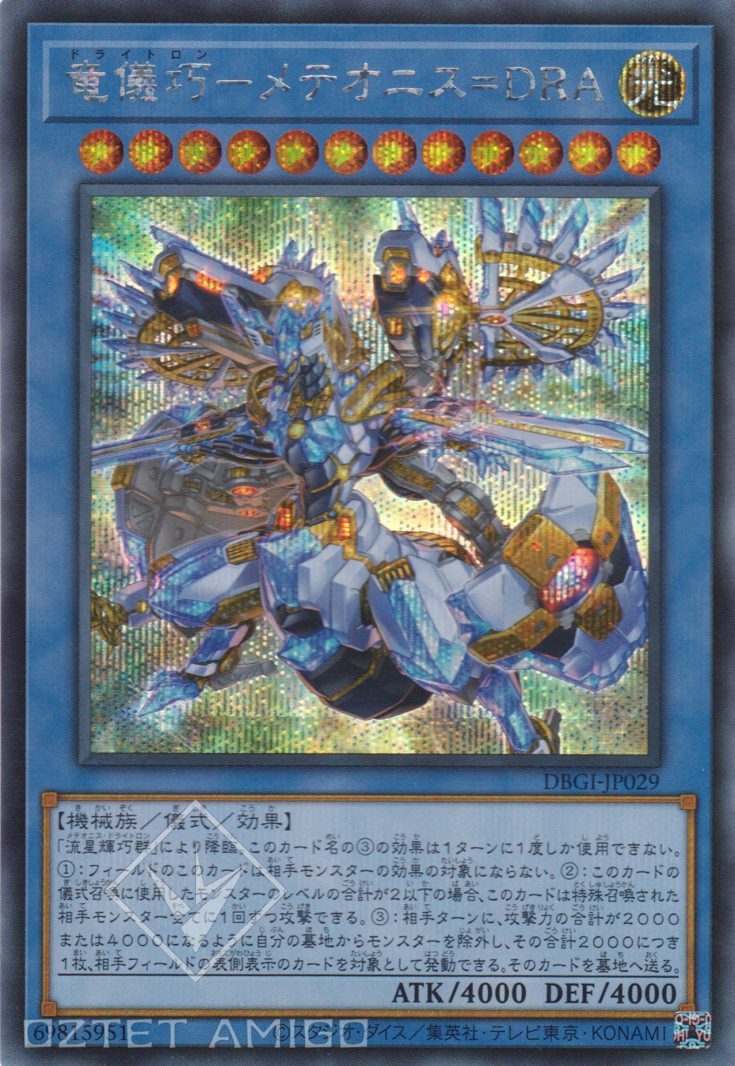 [遊戲王] 龍儀巧 流星群=天龍座 / 竜儀巧－メテオニス＝DRA / Drytron Meteonis Draconids-Trading Card Game-TCG-Oztet Amigo