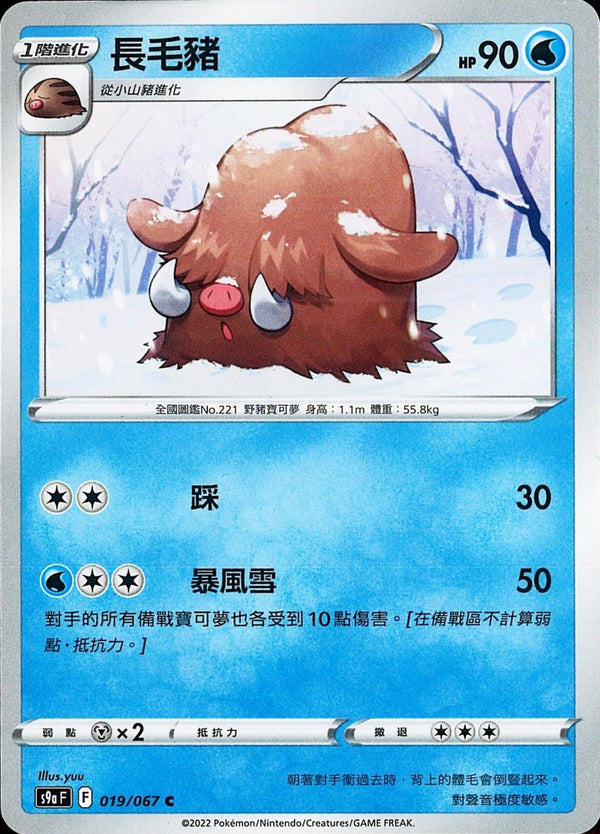 [Pokémon] s9aF 長毛豬-Trading Card Game-TCG-Oztet Amigo