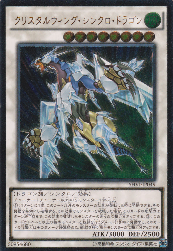 [遊戲王] 水晶翼同步龍 / クリスタルウィング·シンクロ·ドラゴン / Crystal Wing Synchro Dragon-Trading Card Game-TCG-Oztet Amigo