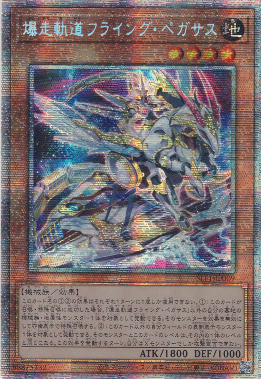 [遊戲王] 爆走軌道沖天飛馬 / 爆走軌道フライング·ペガサス / Flying Pegasus Railroad Stampede-Trading Card Game-TCG-Oztet Amigo