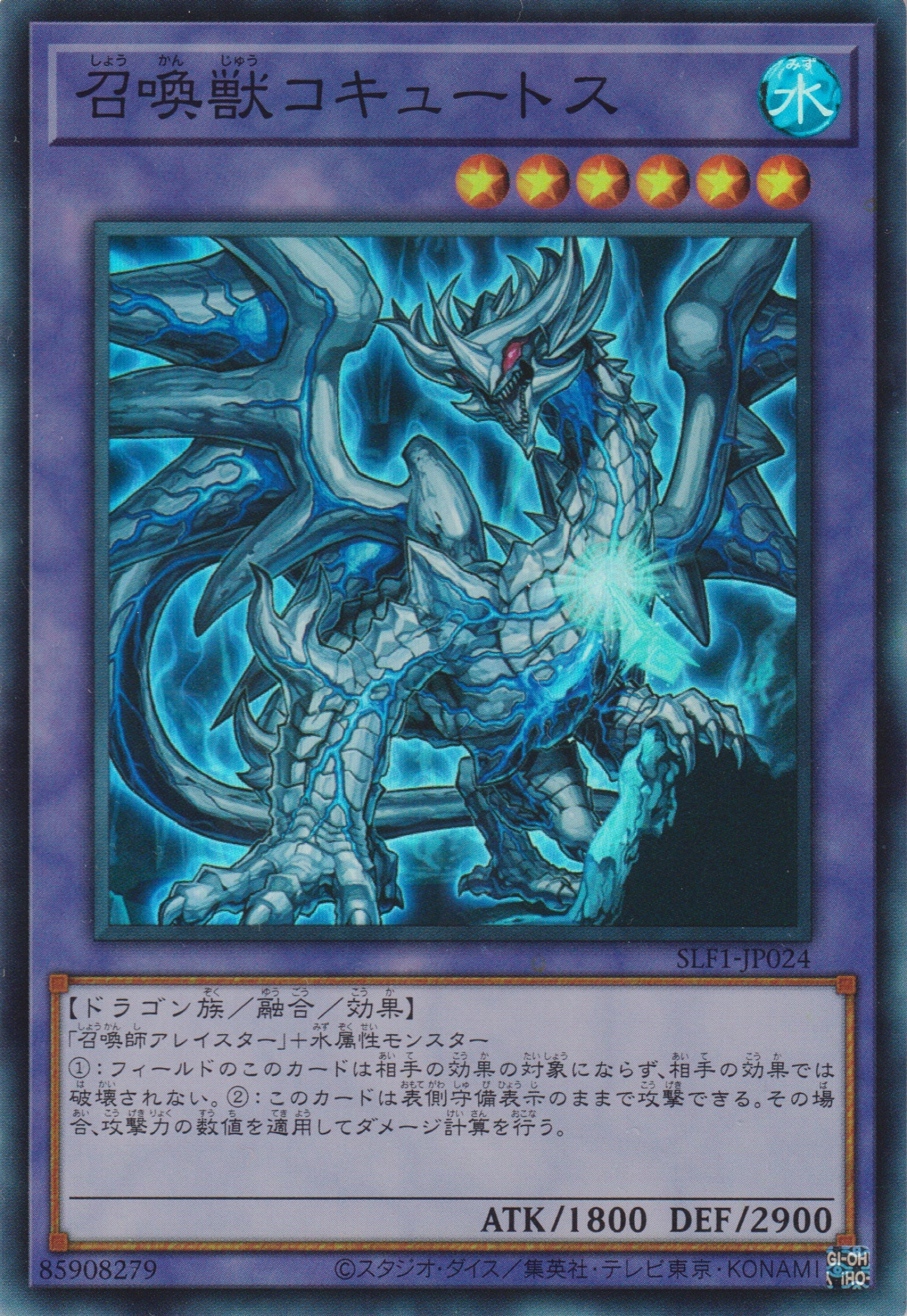 [遊戲王] 召喚獸 科庫托斯 / 召喚獣コキュートス / Invoked Cocytus-Trading Card Game-TCG-Oztet Amigo
