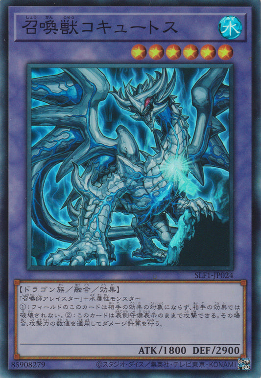 [遊戲王] 召喚獸 科庫托斯 / 召喚獣コキュートス / Invoked Cocytus-Trading Card Game-TCG-Oztet Amigo