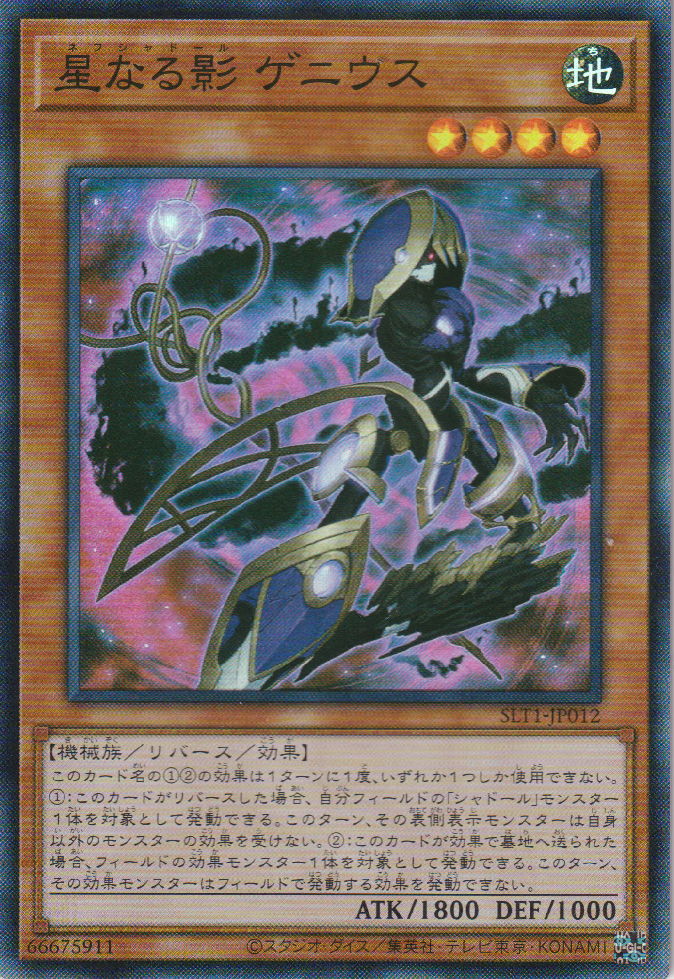 [遊戲王] 星之影格尼烏斯 / 星なる影 ゲニウス / Nehshaddoll Genius-Trading Card Game-TCG-Oztet Amigo