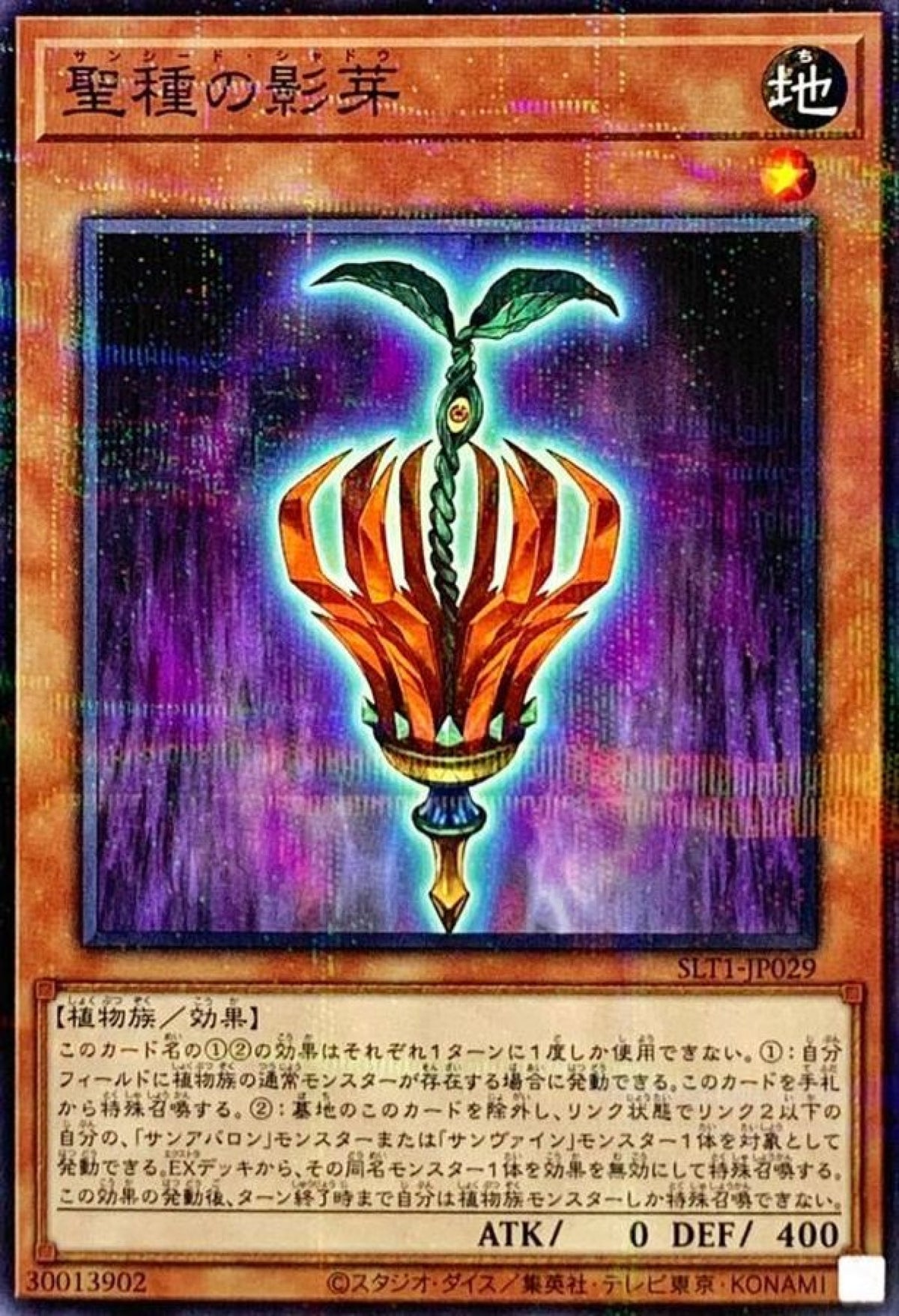 [遊戲王] 聖種之影芽 / 聖種の影芽 / Sunseed Shadow-Trading Card Game-TCG-Oztet Amigo