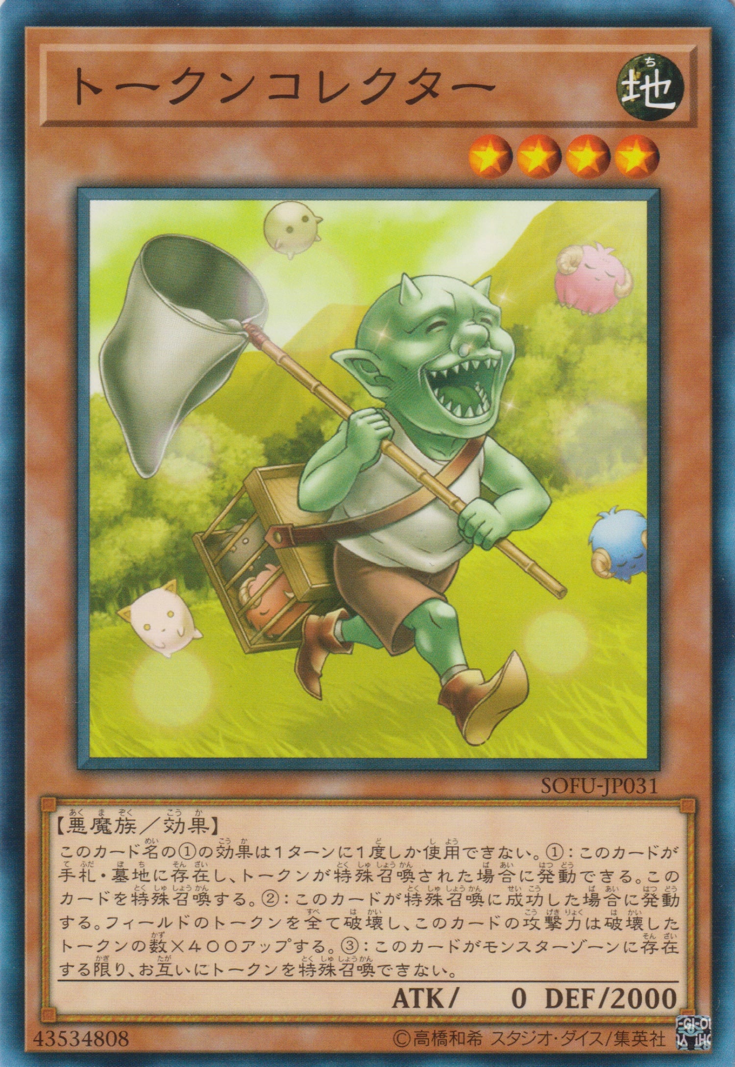 [遊戲王] 代幣收藏家 / トークンコレクター / Token Collector-Trading Card Game-TCG-Oztet Amigo