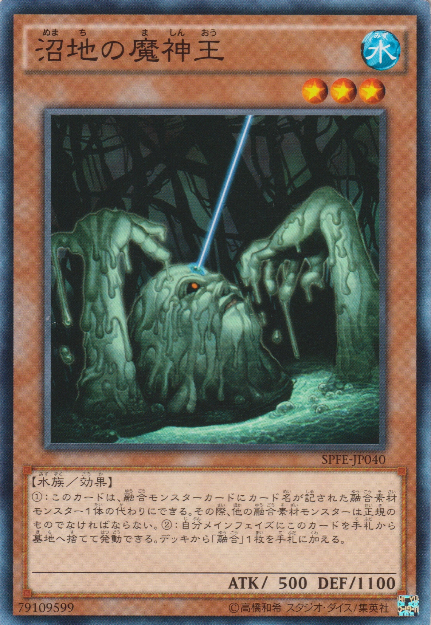 [遊戲王] 沼地魔神王 / 沼地の魔神王 / King of the Swamp-Trading Card Game-TCG-Oztet Amigo