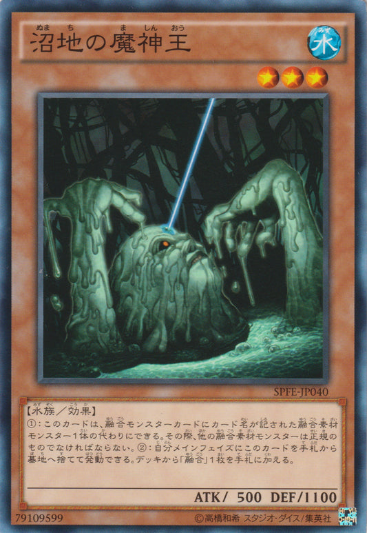 [遊戲王] 沼地魔神王 / 沼地の魔神王 / King of the Swamp-Trading Card Game-TCG-Oztet Amigo