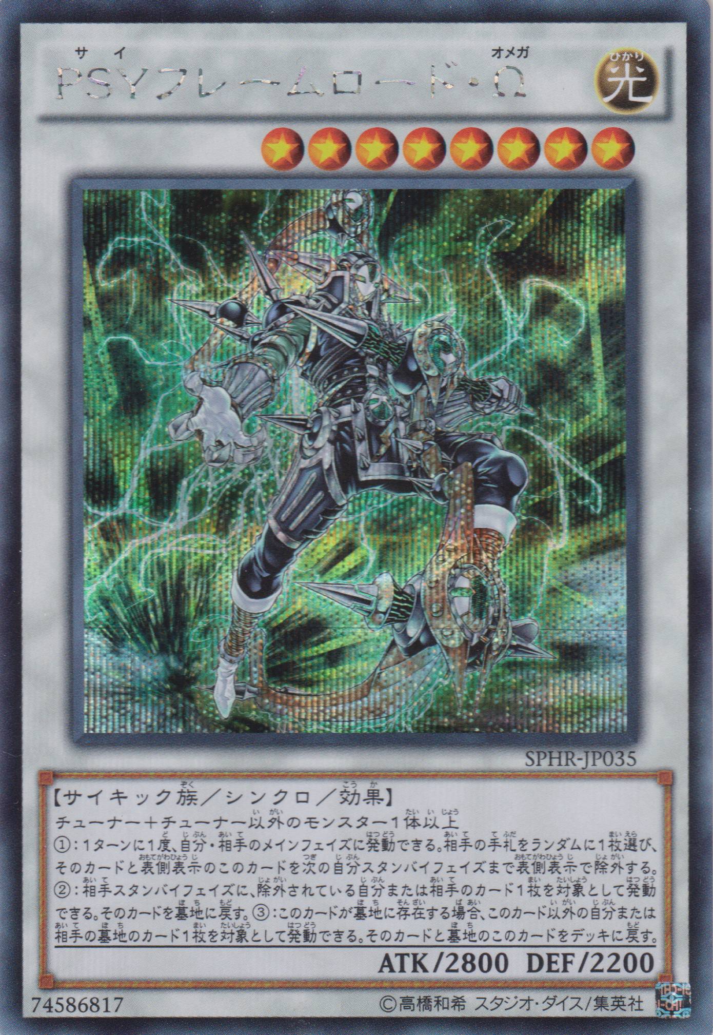 [遊戲王] PSY裝甲領主Ω / PSYフレームロード·Ω / PSY-Framelord Omega-Trading Card Game-TCG-Oztet Amigo