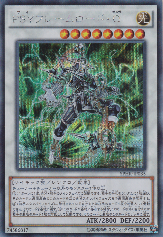 [遊戲王] PSY裝甲領主Ω / PSYフレームロード·Ω / PSY-Framelord Omega-Trading Card Game-TCG-Oztet Amigo