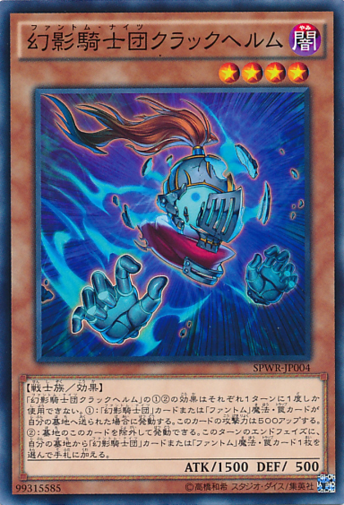 [遊戲王] 幻影騎士團裂紋頭盔 / 幻影騎士団クラックヘルム / The Phantom Knights of Cloven Helm-Trading Card Game-TCG-Oztet Amigo