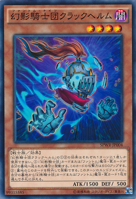 [遊戲王] 幻影騎士團裂紋頭盔 / 幻影騎士団クラックヘルム / The Phantom Knights of Cloven Helm-Trading Card Game-TCG-Oztet Amigo