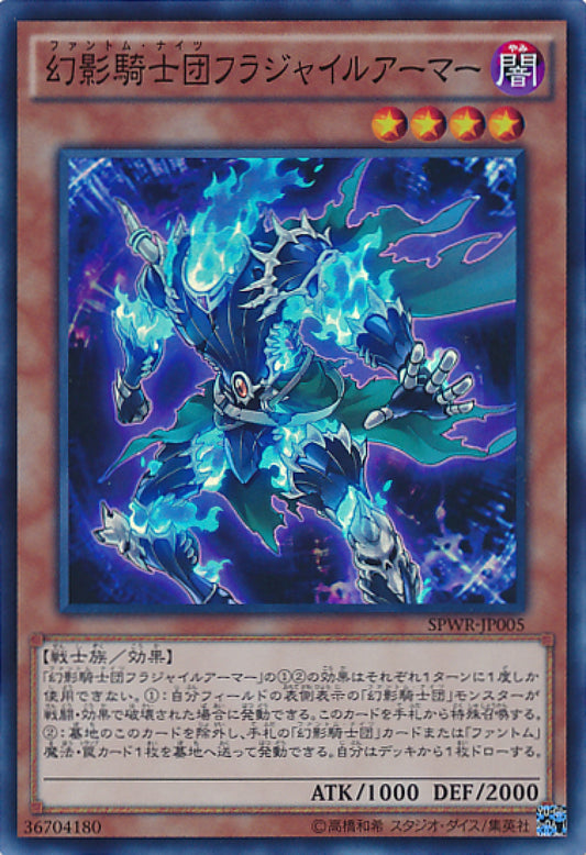 [遊戲王] 幻影騎士團碎裂鎧甲 / 幻影騎士団フラジャイルアーマー / The Phantom Knights of Fragile Armor-Trading Card Game-TCG-Oztet Amigo