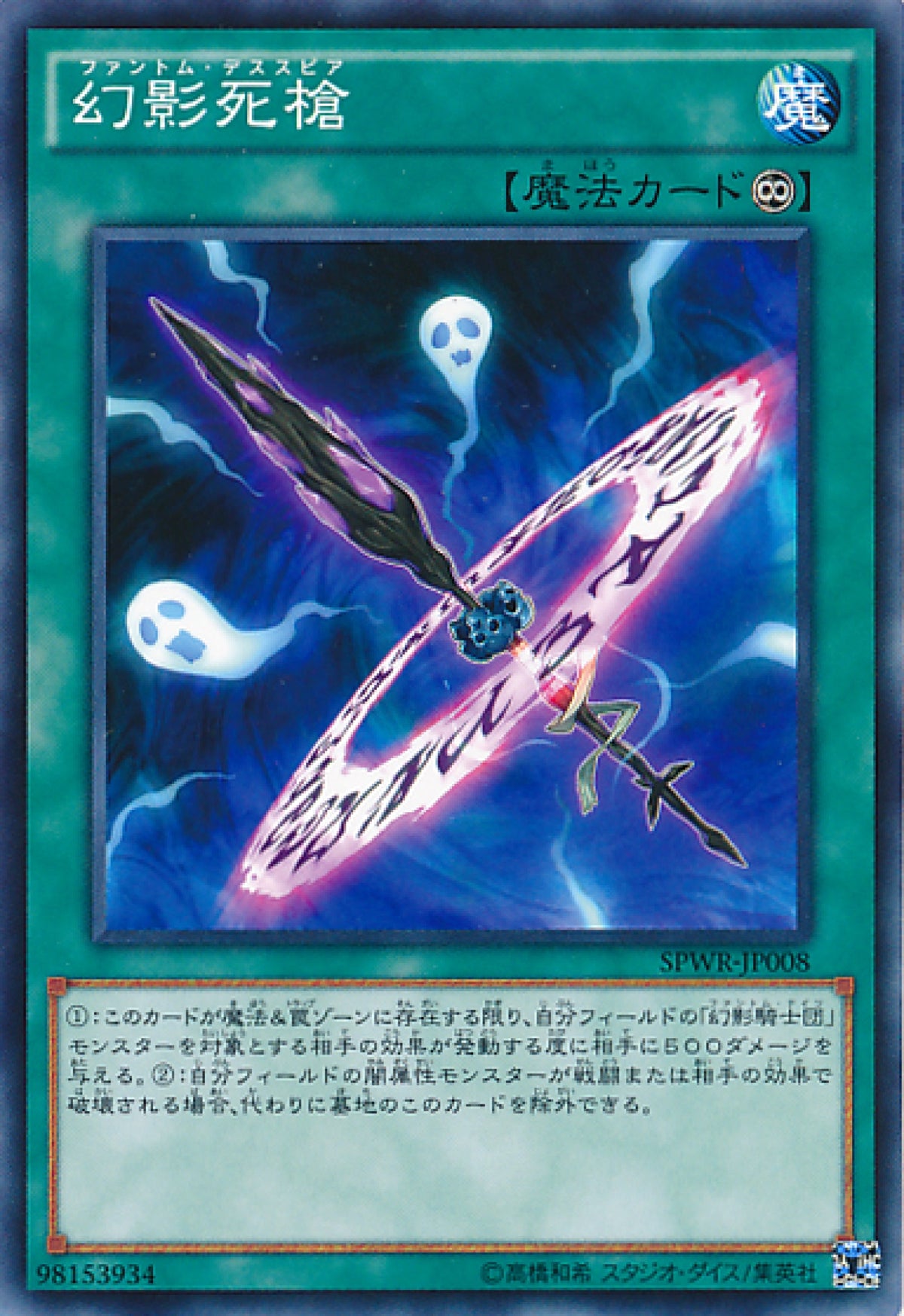 [遊戲王] 幻影死槍 / 幻影死槍 / Phantom Knights' Spear-Trading Card Game-TCG-Oztet Amigo