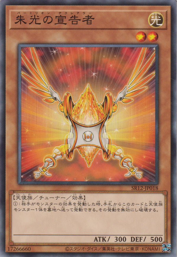 [遊戲王] 朱光之宣告者 / 朱光の宣告者 / Herald of Orange Light-Trading Card Game-TCG-Oztet Amigo