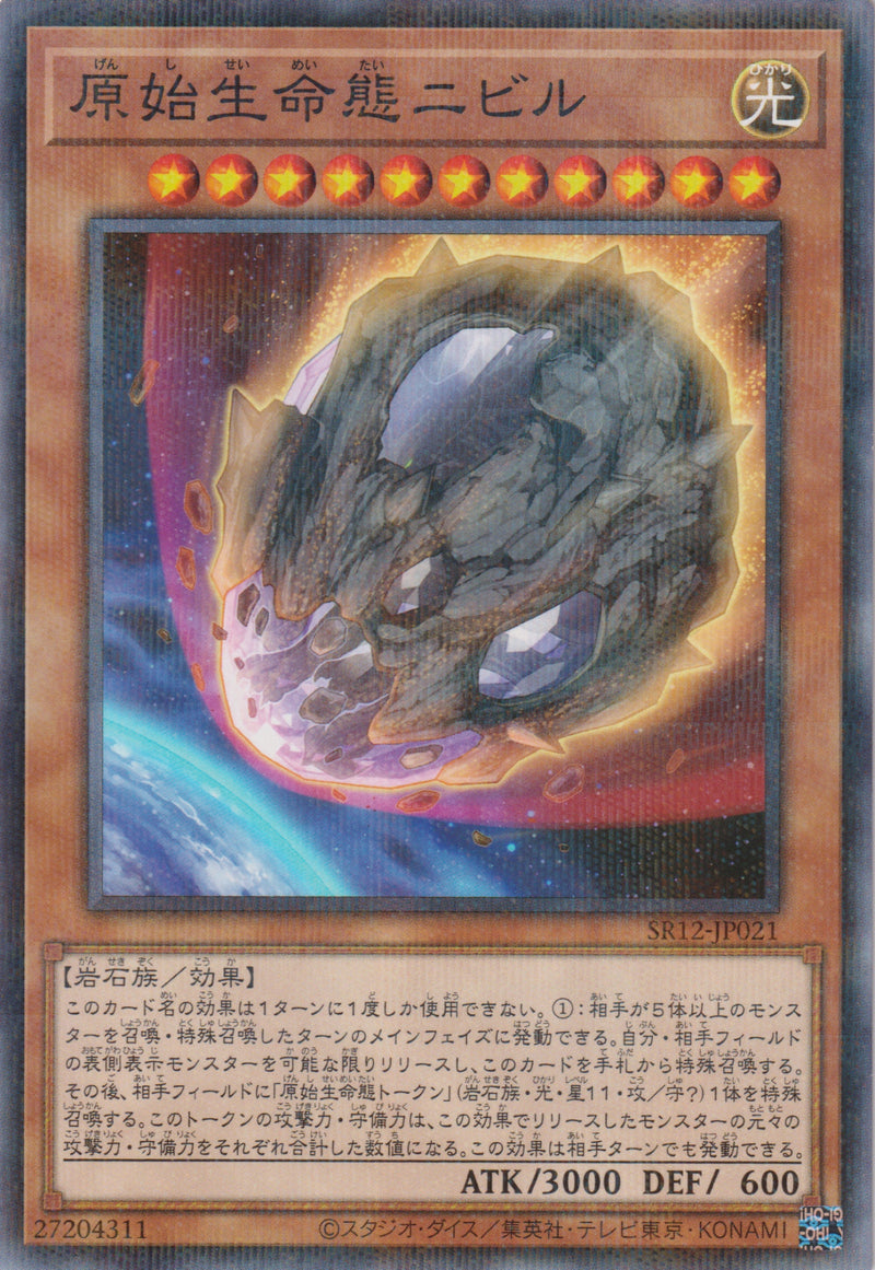 [遊戲王] 原始生命態尼比魯 / 原始生命態ニビル / Nibiru, the Primal Being-Trading Card Game-TCG-Oztet Amigo