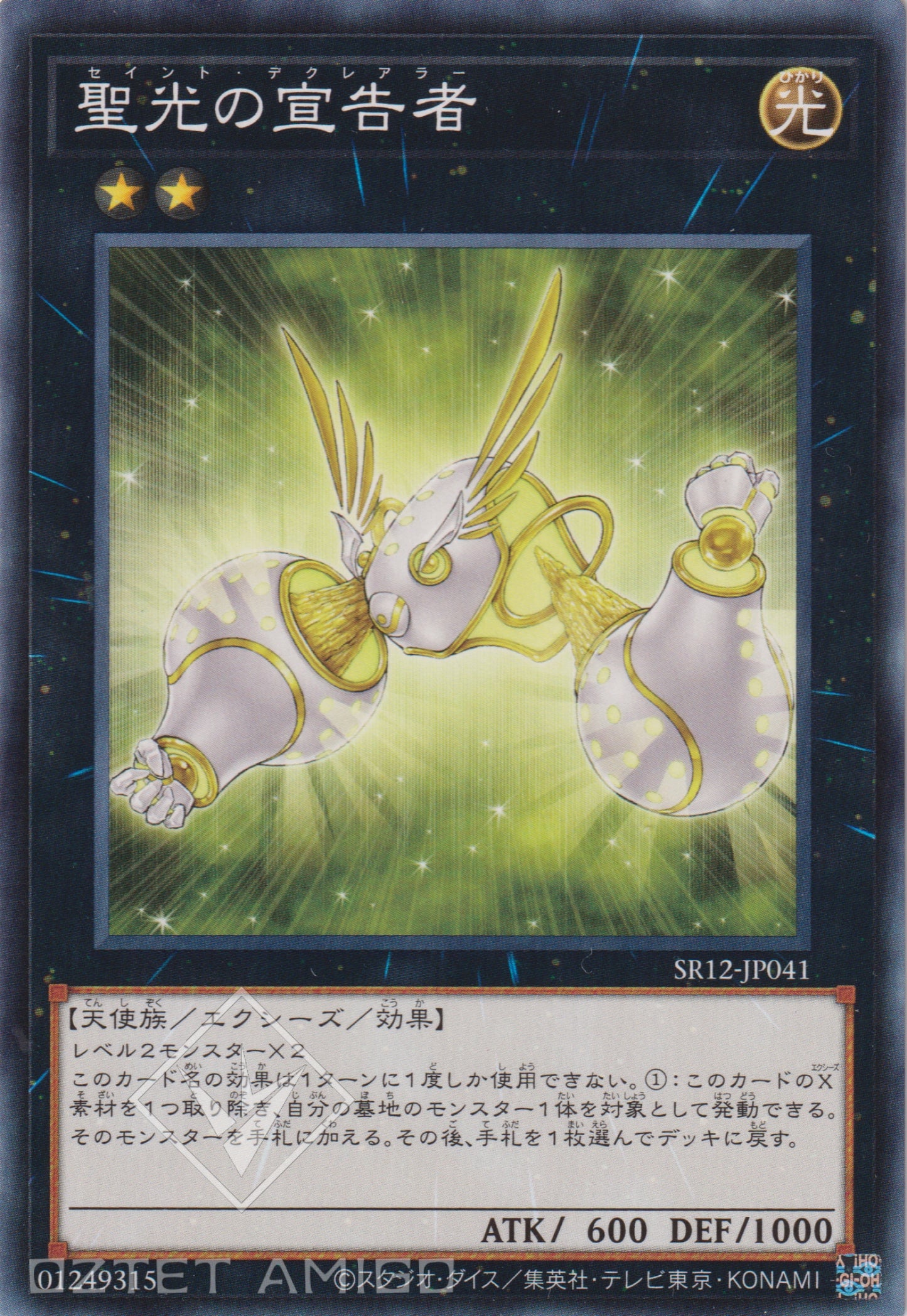 [遊戲王] 聖光的宣告者 / 聖光の宣告者 / Herald of Pure Light-Trading Card Game-TCG-Oztet Amigo