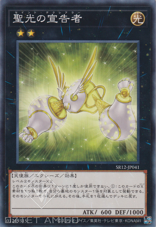 [遊戲王] 聖光的宣告者 / 聖光の宣告者 / Herald of Pure Light-Trading Card Game-TCG-Oztet Amigo