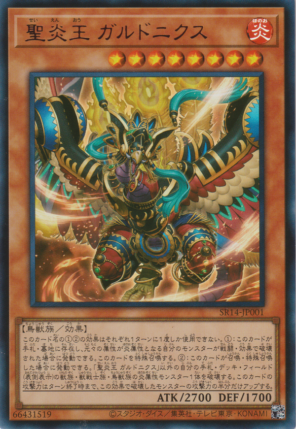 [遊戲王] 聖炎王 大鵬不死鳥 / 聖炎王 ガルドニクス / Sacred Fire King Garunix-Trading Card Game-TCG-Oztet Amigo