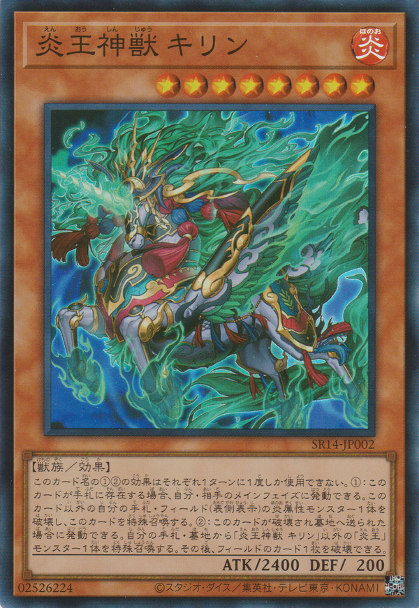 [遊戲王] 炎王神獸 麒麟 / 炎王神獣 キリン / Fire King High Avatar Kirin-Trading Card Game-TCG-Oztet Amigo
