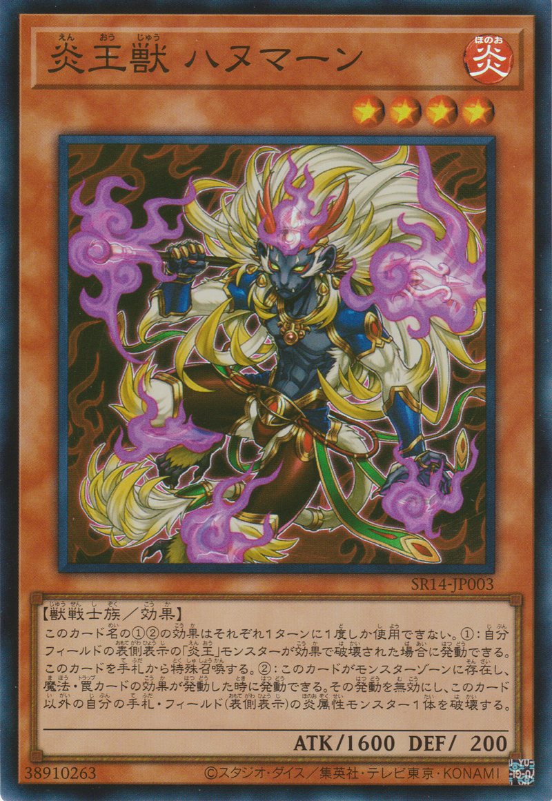 [遊戲王] 炎王獸 神猴 / 炎王獣 ハヌマーン / Fire King Avatar Hanuman-Trading Card Game-TCG-Oztet Amigo