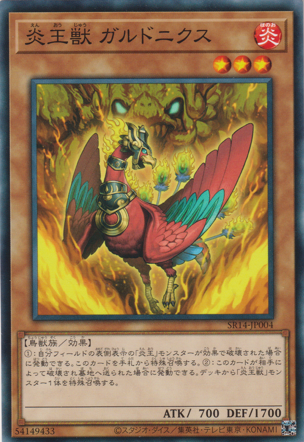 [遊戲王] 炎王獸 大鵬不死鳥 / 炎王獣 ガルドニクス / Fire King Avatar Garunix-Trading Card Game-TCG-Oztet Amigo