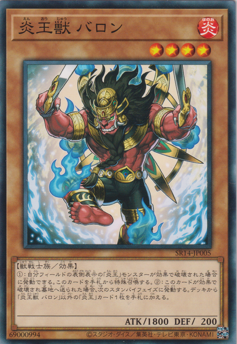 [遊戲王] 炎王獸 巴隆 / 炎王獣 バロン / Fire King Avatar Barong-Trading Card Game-TCG-Oztet Amigo