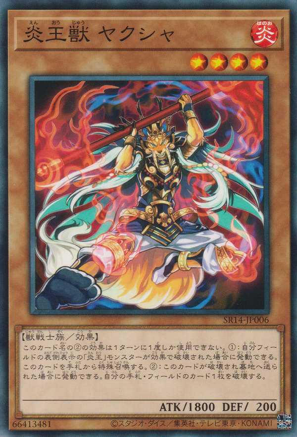 [遊戲王] 炎王獸 夜叉 / 炎王獣 ヤクシャ / Fire King Avatar Yaksha-Trading Card Game-TCG-Oztet Amigo