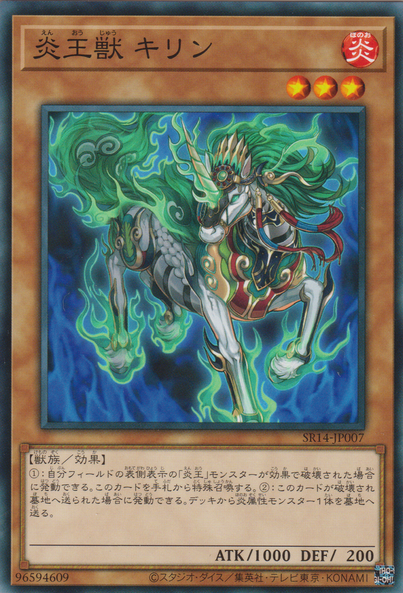 [遊戲王] 炎王獸 麒麟 / 炎王獣 キリン / Fire King Avatar Kirin-Trading Card Game-TCG-Oztet Amigo