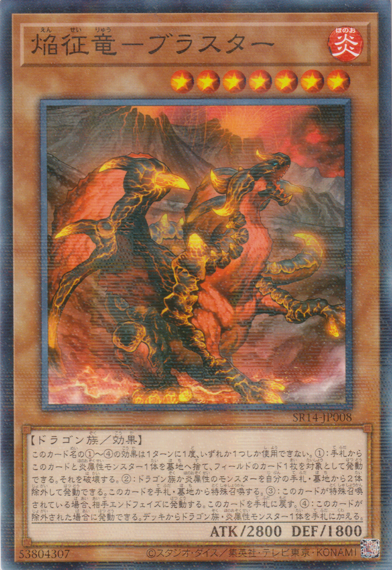 [遊戲王] 焰征龍 爆破 / 焔征竜-ブラスター / Blaster, Dragon Ruler of Infernos-Trading Card Game-TCG-Oztet Amigo