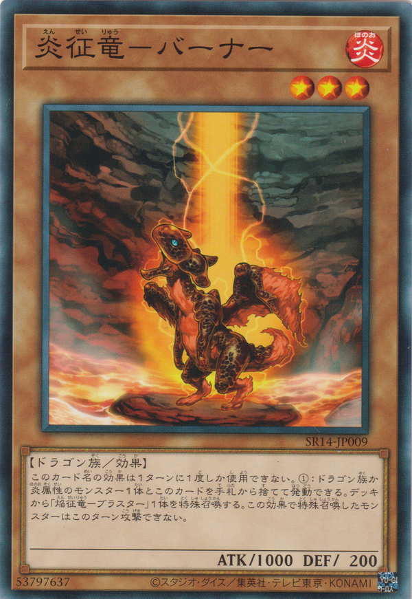 [遊戲王] 炎征龍 燃燒 / 炎征竜-バーナー / Burner, Dragon Ruler of Sparks-Trading Card Game-TCG-Oztet Amigo