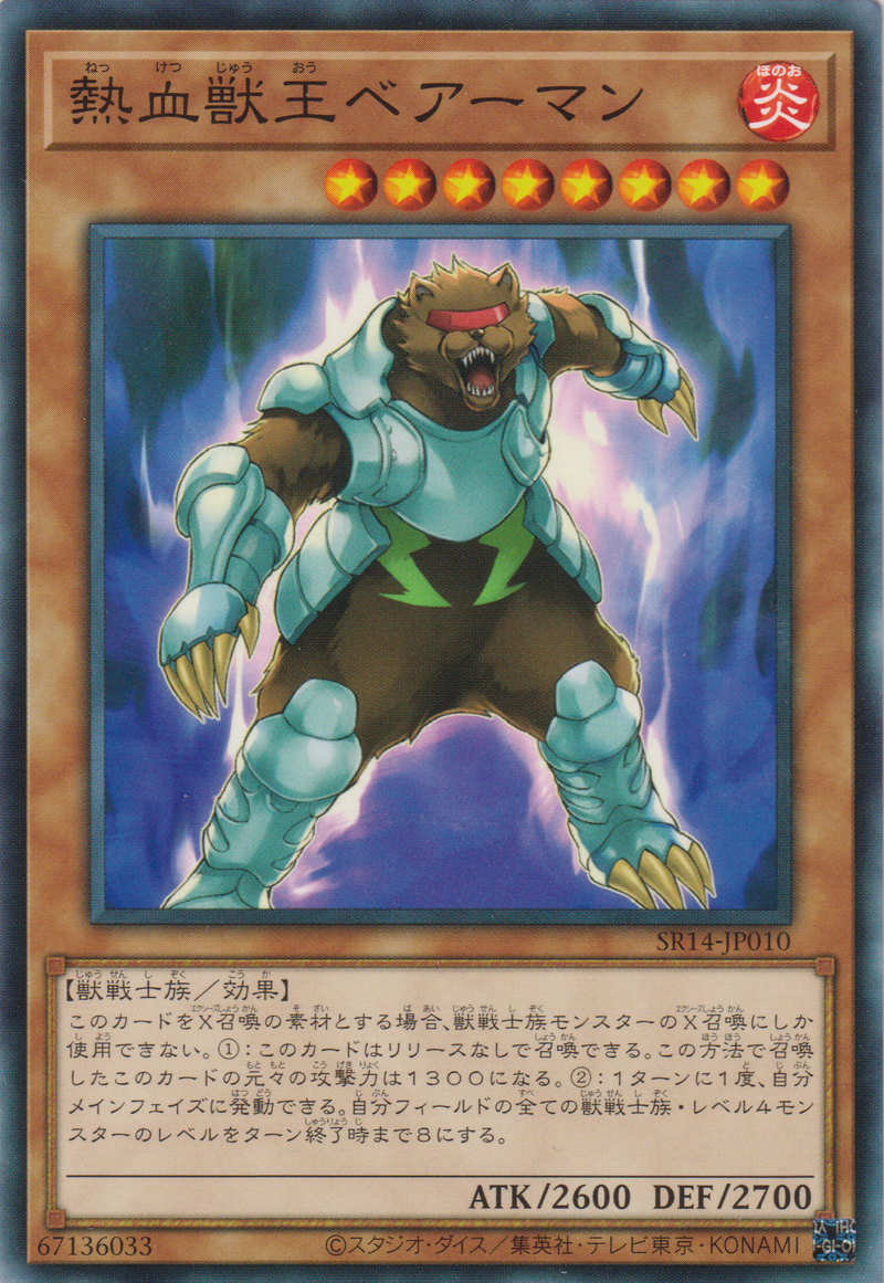 [遊戲王] 熱血獸王 熊人 / 熱血獣王ベアーマン / Coach Captain Bearman-Trading Card Game-TCG-Oztet Amigo