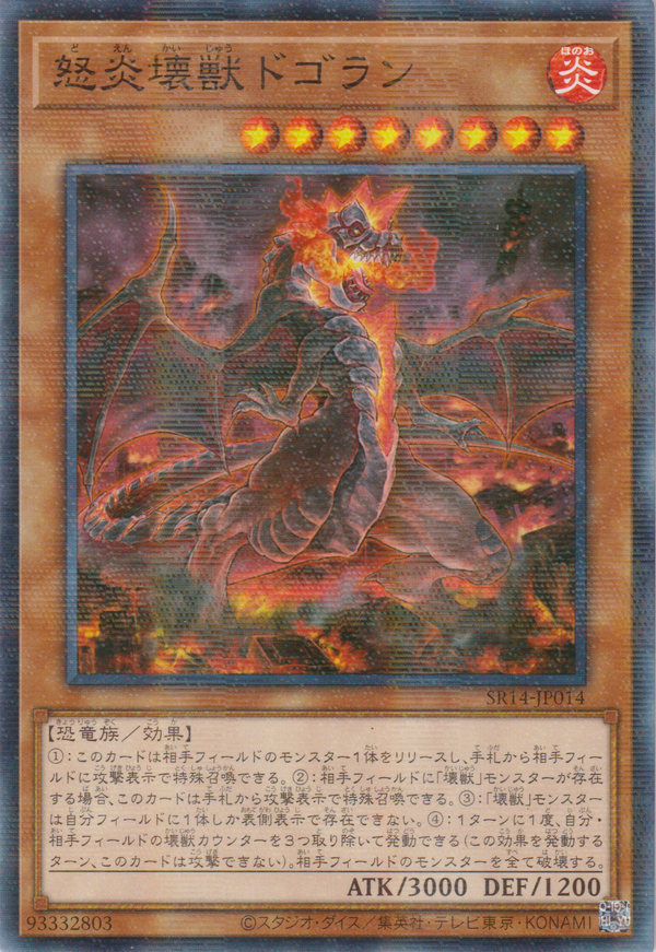 [遊戲王] 怒炎壞獸多哥拉 / 怒炎壊獣ドゴラン / Dogoran, the Mad Flame Kaiju-Trading Card Game-TCG-Oztet Amigo
