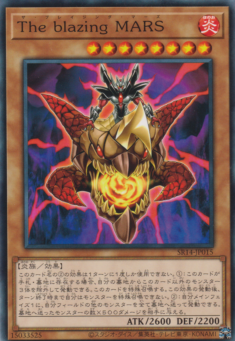 [遊戲王] 烈焰火星 / The blazing MARS / The Blazing Mars-Trading Card Game-TCG-Oztet Amigo