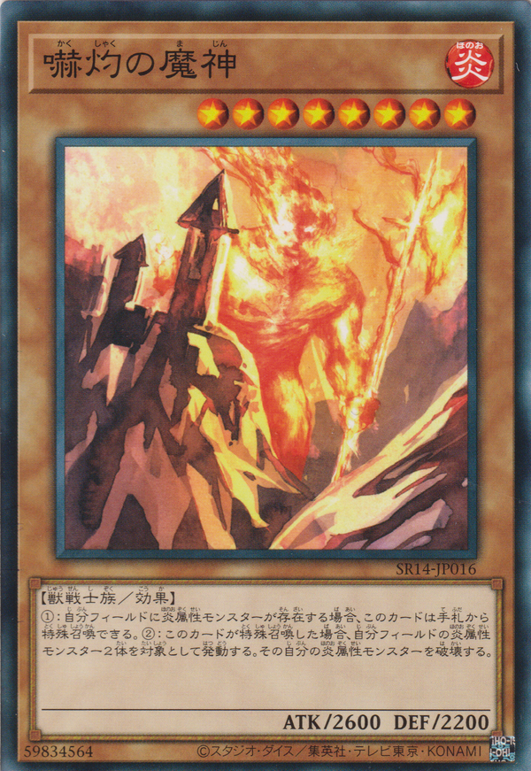 [遊戲王] 嚇灼魔神 / 嚇灼の魔神 / Bonfire Colossus-Trading Card Game-TCG-Oztet Amigo